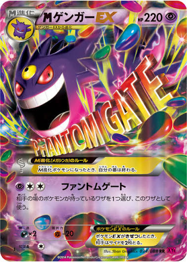 MゲンガーEX RR :1ED