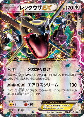 レックウザEX P