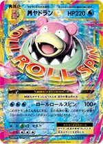 MヤドランEX P