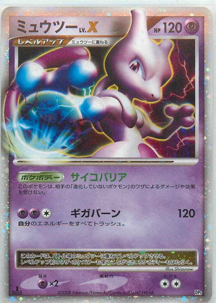 ミュウツーLV.X :1ED