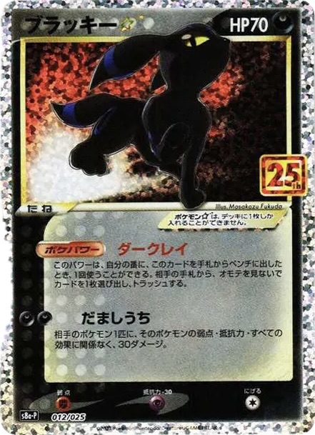 ブラッキー☆: プロモ