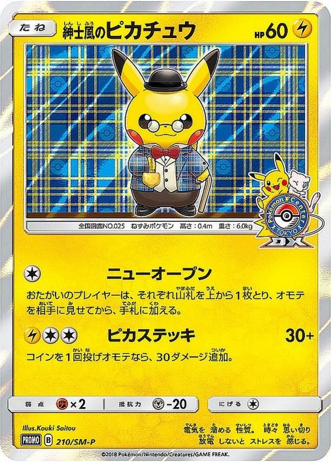 紳士風のピカチュウ: プロモ