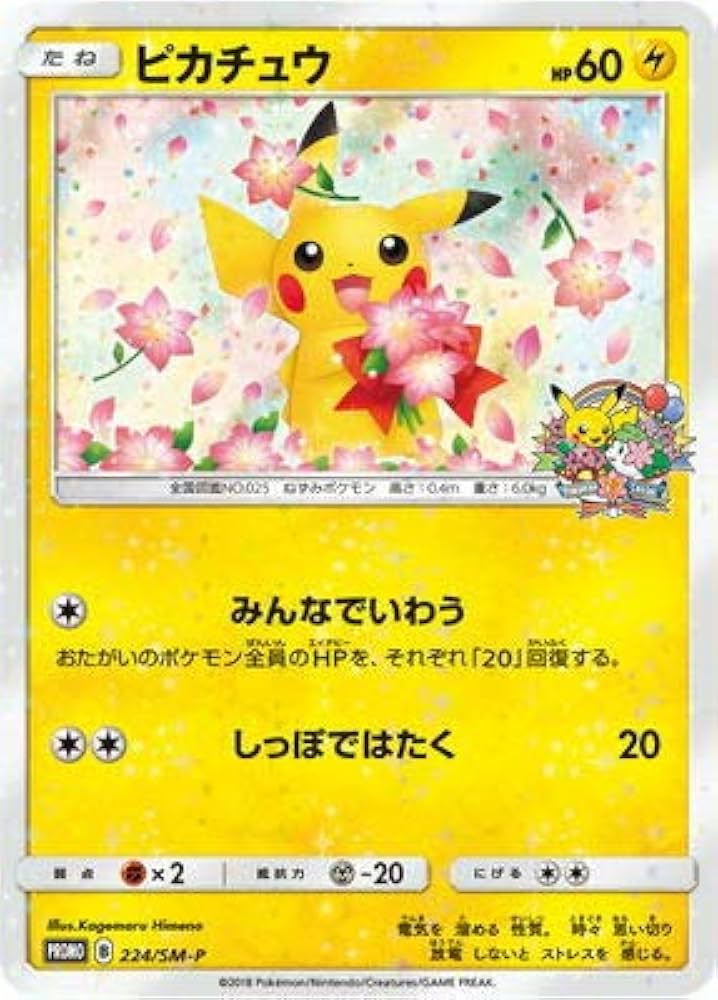 ピカチュウ: プロモ