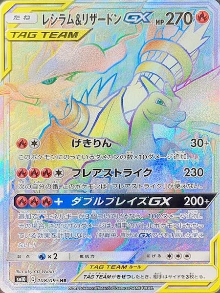 レシラム&リザードンGX