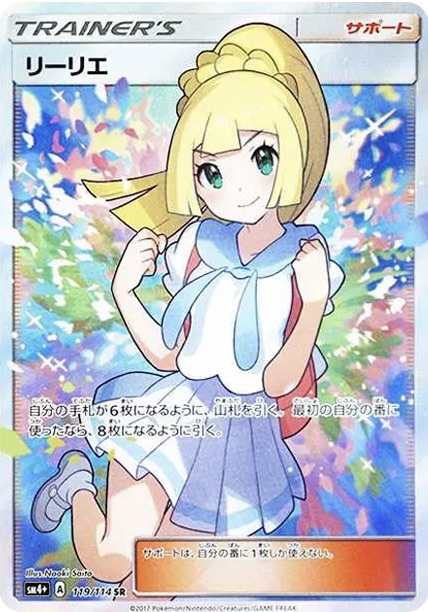 リーリエ（がんばリーリエ）