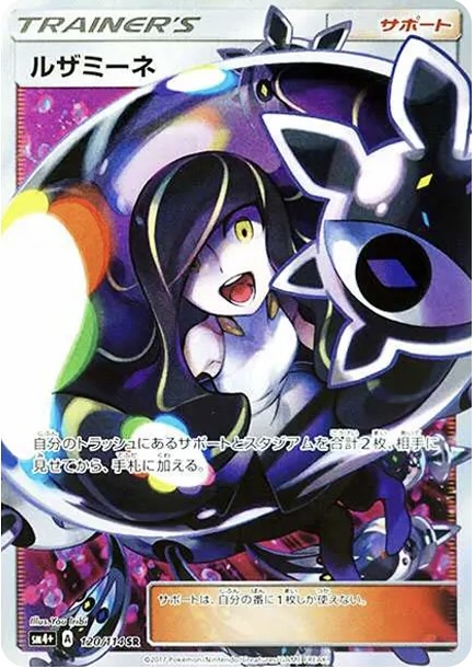 ルザミーネ