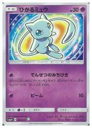 ひかるミュウ