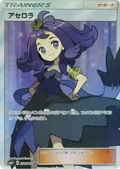 アセロラ
