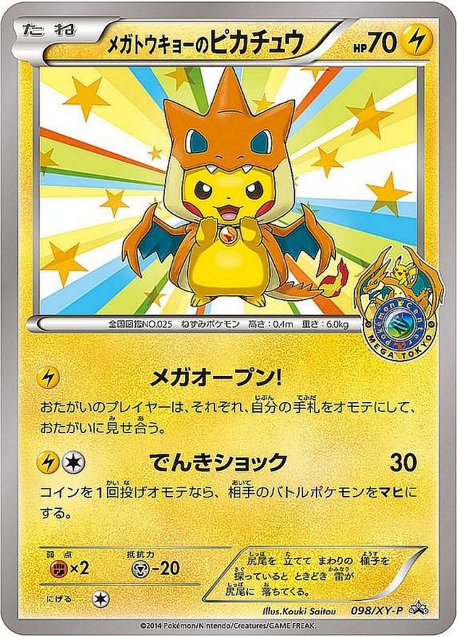 メガトウキョーのピカチュウ: プロモ
