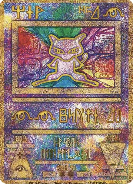 古代ミュウ P