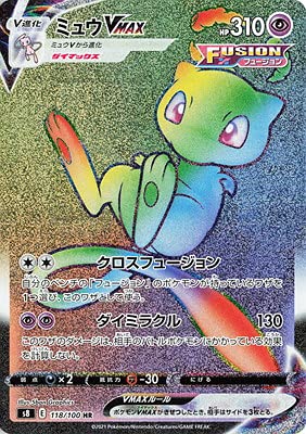 ミュウVMAX