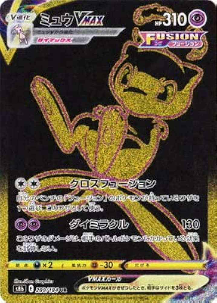 ミュウVMAX