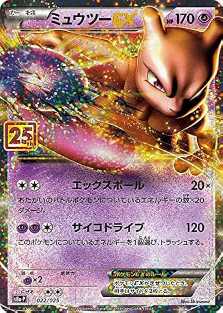 ミュウツーEX: プロモ