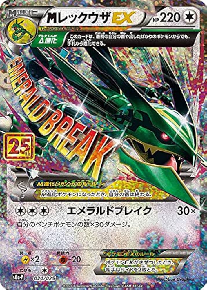 MレックウザEX: プロモ