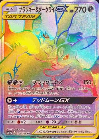 ブラッキー&ダークライGX