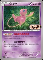 ミュウ エクストラバトルの日: プロモ P